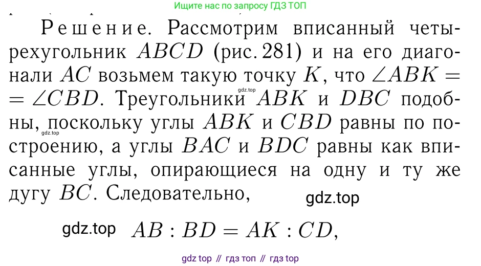 ГДЗ Геометрия, 7-9 класс Учебник, авторы: Атанасян Левон Сергеевич, Бутузов Валентин Фёдорович, Кадомцев Сергей Борисович, Позняк Эдуард Генрихович, Юдина Ирина Игоревна, издательство Просвещение, Москва, 2013 - 2022, страница 218, номер 893, Решение 6