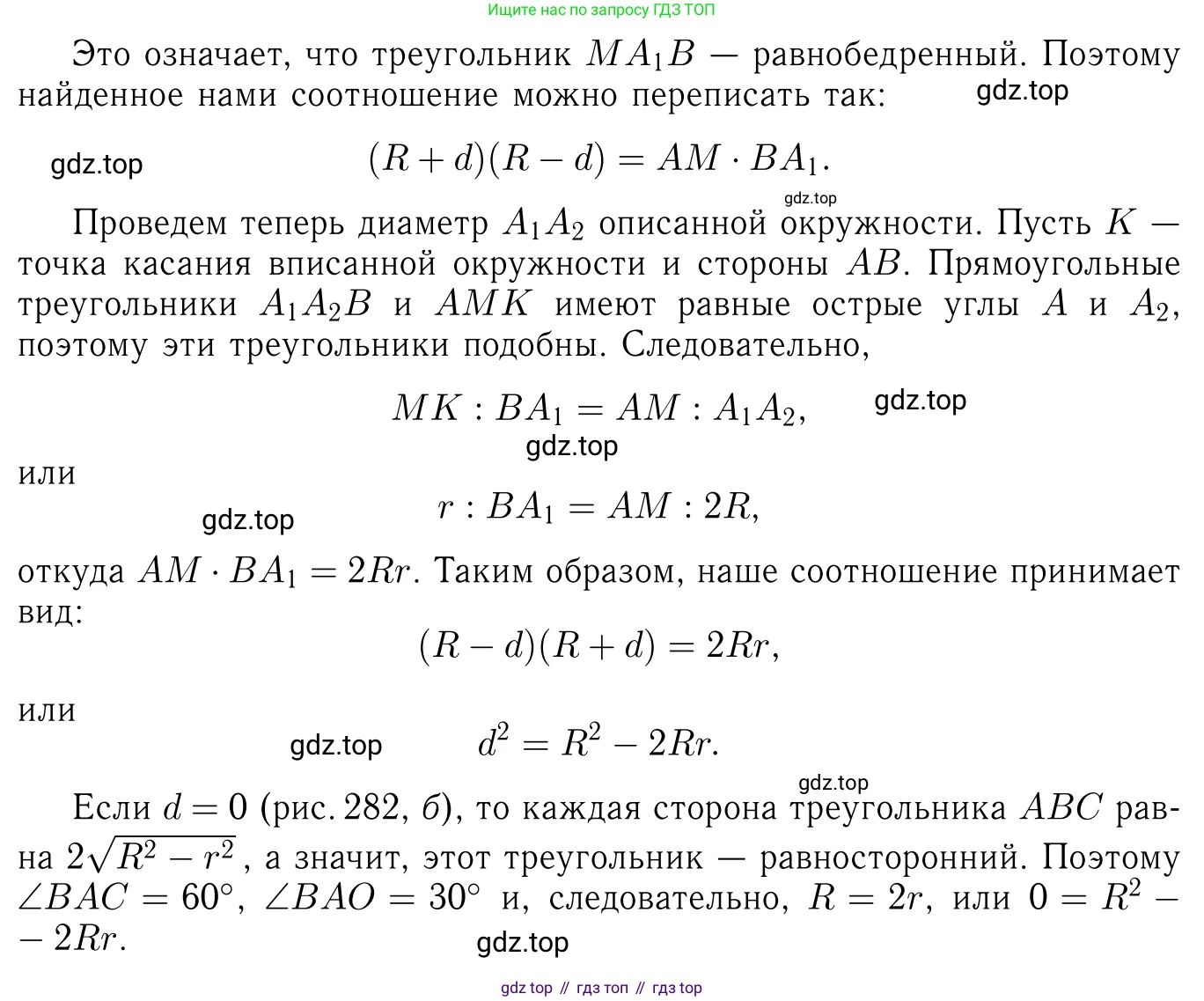Геометрия, 7-9 класс Учебник, авторы: Атанасян Левон Сергеевич, Бутузов Валентин Фёдорович, Кадомцев Сергей Борисович, Позняк Эдуард Генрихович, Юдина Ирина Игоревна, издательство Просвещение, Москва, 2013 - 2022, страница 218, номер 894, Решение 6 (продолжение 2)