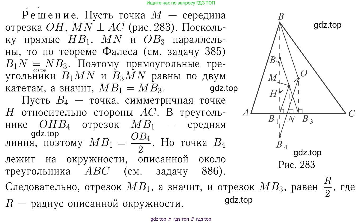 ГДЗ Геометрия, 7-9 класс Учебник, авторы: Атанасян Левон Сергеевич, Бутузов Валентин Фёдорович, Кадомцев Сергей Борисович, Позняк Эдуард Генрихович, Юдина Ирина Игоревна, издательство Просвещение, Москва, 2013 - 2022, страница 218, номер 895, Решение 6