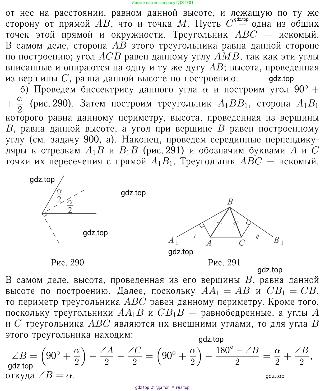 ГДЗ Геометрия, 7-9 класс Учебник, авторы: Атанасян Левон Сергеевич, Бутузов Валентин Фёдорович, Кадомцев Сергей Борисович, Позняк Эдуард Генрихович, Юдина Ирина Игоревна, издательство Просвещение, Москва, 2013 - 2022, страница 219, номер 900, Решение 6 (продолжение 3)