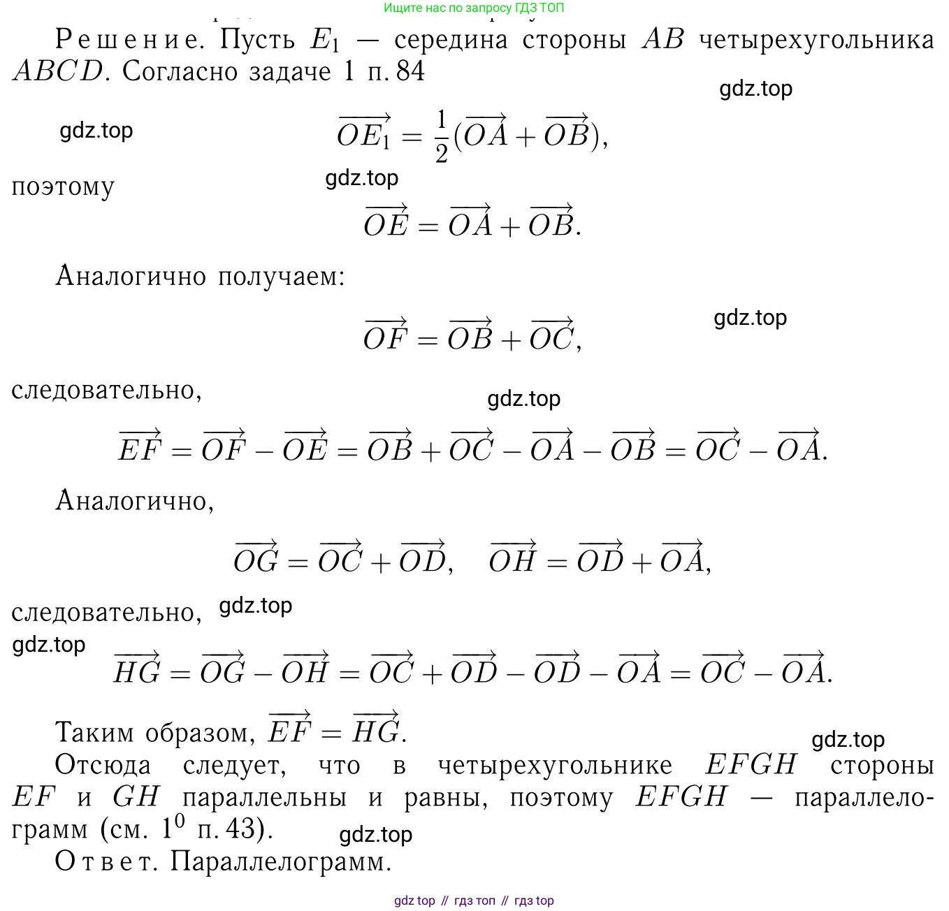 ГДЗ Геометрия, 7-9 класс Учебник, авторы: Атанасян Левон Сергеевич, Бутузов Валентин Фёдорович, Кадомцев Сергей Борисович, Позняк Эдуард Генрихович, Юдина Ирина Игоревна, издательство Просвещение, Москва, 2013 - 2022, страница 220, номер 905, Решение 6