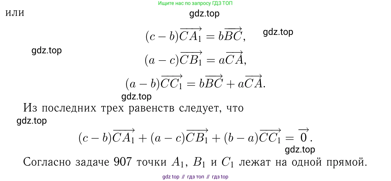 ГДЗ Геометрия, 7-9 класс Учебник, авторы: Атанасян Левон Сергеевич, Бутузов Валентин Фёдорович, Кадомцев Сергей Борисович, Позняк Эдуард Генрихович, Юдина Ирина Игоревна, издательство Просвещение, Москва, 2013 - 2022, страница 221, номер 909, Решение 6 (продолжение 2)