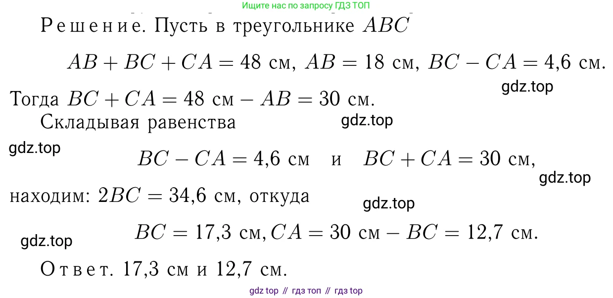 Геометрия, 7-9 класс Учебник, авторы: Атанасян Левон Сергеевич, Бутузов Валентин Фёдорович, Кадомцев Сергей Борисович, Позняк Эдуард Генрихович, Юдина Ирина Игоревна, издательство Просвещение, Москва, 2013 - 2022, страница 31, номер 91, Решение 6