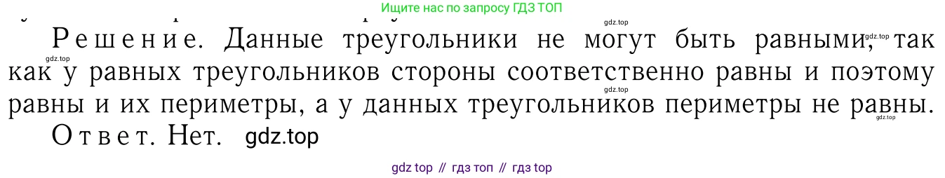 ГДЗ Геометрия, 7-9 класс Учебник, авторы: Атанасян Левон Сергеевич, Бутузов Валентин Фёдорович, Кадомцев Сергей Борисович, Позняк Эдуард Генрихович, Юдина Ирина Игоревна, издательство Просвещение, Москва, 2013 - 2022, страница 31, номер 92, Решение 6
