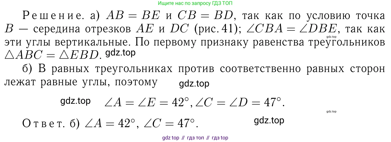 ГДЗ Геометрия, 7-9 класс Учебник, авторы: Атанасян Левон Сергеевич, Бутузов Валентин Фёдорович, Кадомцев Сергей Борисович, Позняк Эдуард Генрихович, Юдина Ирина Игоревна, издательство Просвещение, Москва, 2013 - 2022, страница 31, номер 93, Решение 6