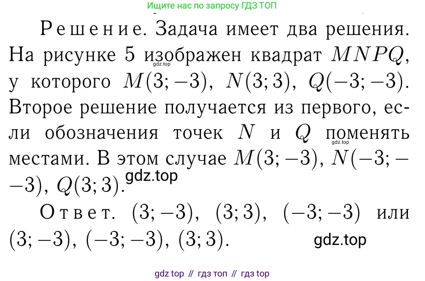 ГДЗ Геометрия, 7-9 класс Учебник, авторы: Атанасян Левон Сергеевич, Бутузов Валентин Фёдорович, Кадомцев Сергей Борисович, Позняк Эдуард Генрихович, Юдина Ирина Игоревна, издательство Просвещение, Москва, 2013 - 2022, страница 232, номер 931, Решение 6