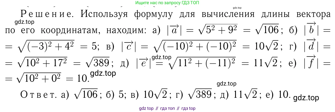 ГДЗ Геометрия, 7-9 класс Учебник, авторы: Атанасян Левон Сергеевич, Бутузов Валентин Фёдорович, Кадомцев Сергей Борисович, Позняк Эдуард Генрихович, Юдина Ирина Игоревна, издательство Просвещение, Москва, 2013 - 2022, страница 232, номер 938, Решение 6