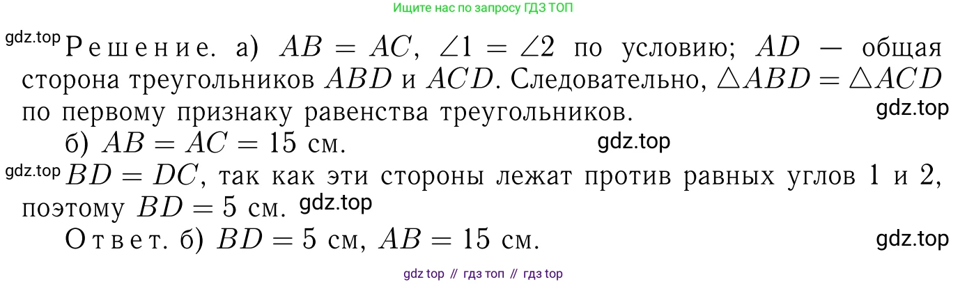 Геометрия, 7-9 класс Учебник, авторы: Атанасян Левон Сергеевич, Бутузов Валентин Фёдорович, Кадомцев Сергей Борисович, Позняк Эдуард Генрихович, Юдина Ирина Игоревна, издательство Просвещение, Москва, 2013 - 2022, страница 31, номер 94, Решение 6