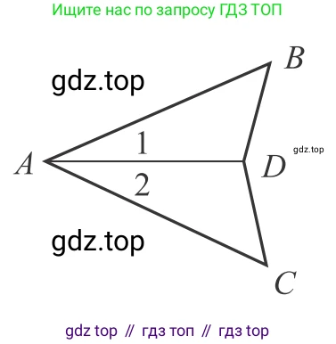 Геометрия, 7-9 класс Учебник, авторы: Атанасян Левон Сергеевич, Бутузов Валентин Фёдорович, Кадомцев Сергей Борисович, Позняк Эдуард Генрихович, Юдина Ирина Игоревна, издательство Просвещение, Москва, 2013 - 2022, страница 31, номер 94, Решение 6 (продолжение 2)