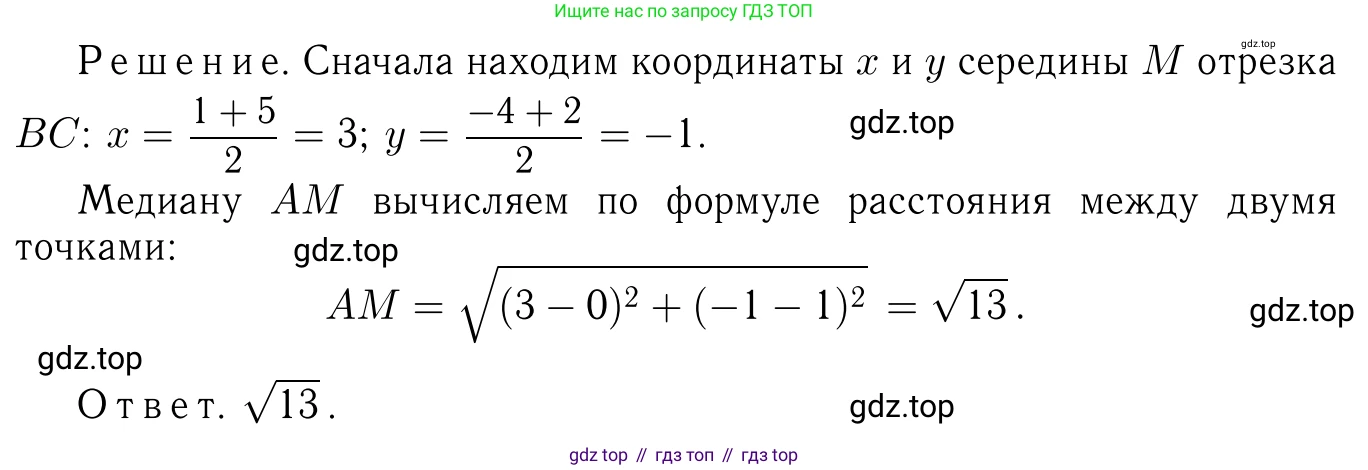 Геометрия, 7-9 класс Учебник, авторы: Атанасян Левон Сергеевич, Бутузов Валентин Фёдорович, Кадомцев Сергей Борисович, Позняк Эдуард Генрихович, Юдина Ирина Игоревна, издательство Просвещение, Москва, 2013 - 2022, страница 233, номер 942, Решение 6