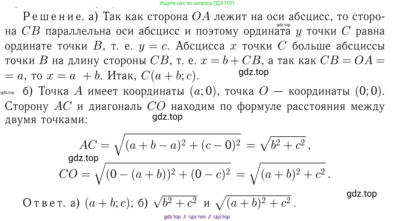 Геометрия, 7-9 класс Учебник, авторы: Атанасян Левон Сергеевич, Бутузов Валентин Фёдорович, Кадомцев Сергей Борисович, Позняк Эдуард Генрихович, Юдина Ирина Игоревна, издательство Просвещение, Москва, 2013 - 2022, страница 233, номер 944, Решение 6