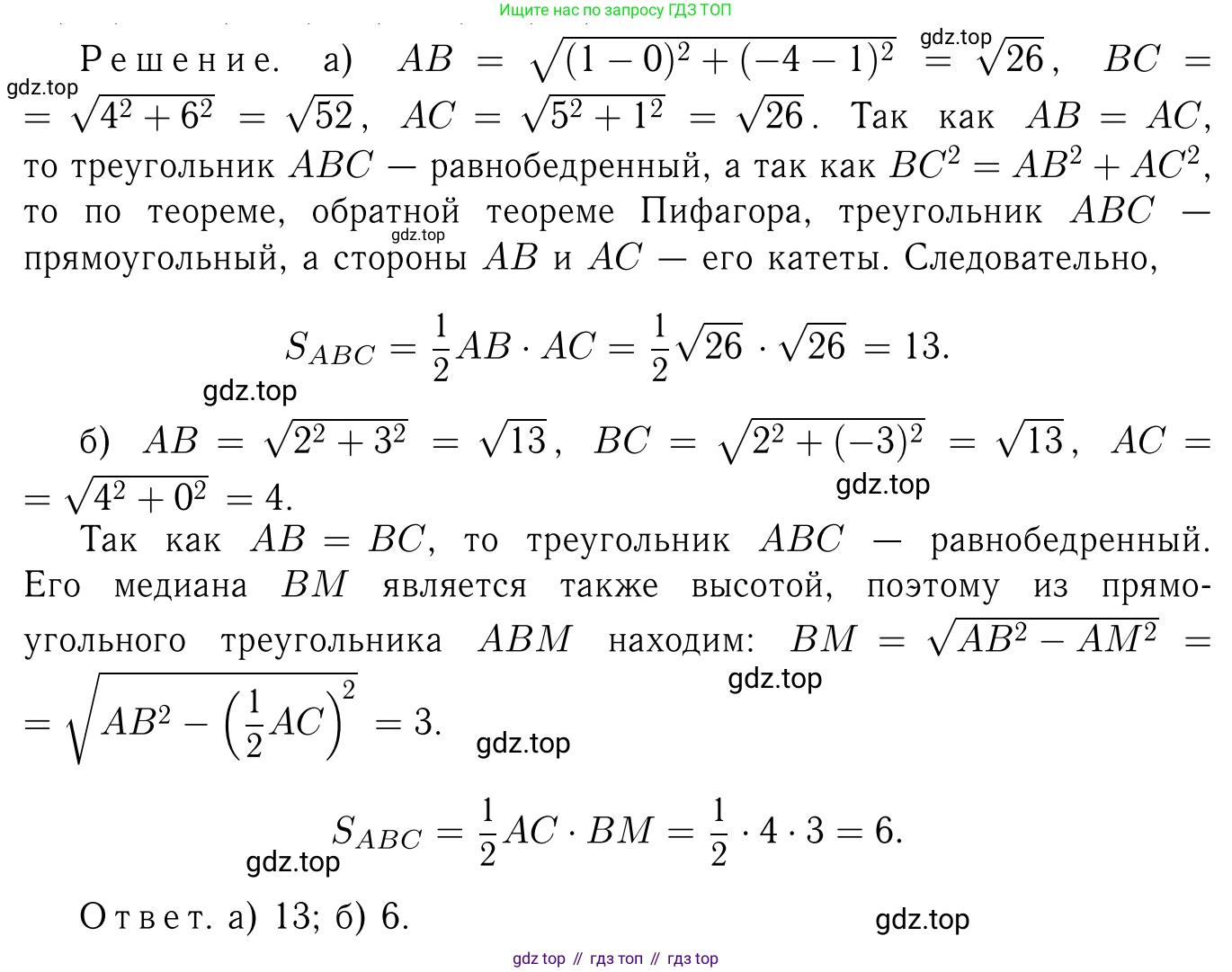 Геометрия, 7-9 класс Учебник, авторы: Атанасян Левон Сергеевич, Бутузов Валентин Фёдорович, Кадомцев Сергей Борисович, Позняк Эдуард Генрихович, Юдина Ирина Игоревна, издательство Просвещение, Москва, 2013 - 2022, страница 233, номер 947, Решение 6