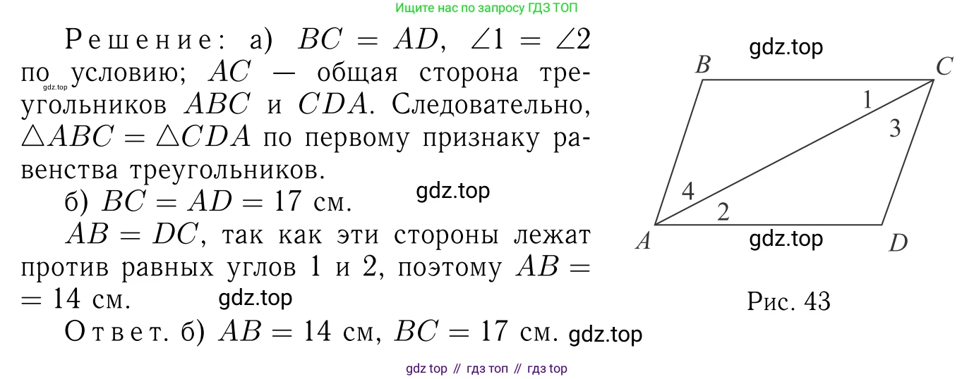 ГДЗ Геометрия, 7-9 класс Учебник, авторы: Атанасян Левон Сергеевич, Бутузов Валентин Фёдорович, Кадомцев Сергей Борисович, Позняк Эдуард Генрихович, Юдина Ирина Игоревна, издательство Просвещение, Москва, 2013 - 2022, страница 31, номер 95, Решение 6
