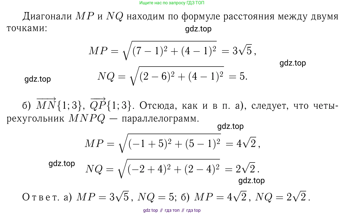 Геометрия, 7-9 класс Учебник, авторы: Атанасян Левон Сергеевич, Бутузов Валентин Фёдорович, Кадомцев Сергей Борисович, Позняк Эдуард Генрихович, Юдина Ирина Игоревна, издательство Просвещение, Москва, 2013 - 2022, страница 233, номер 950, Решение 6 (продолжение 2)