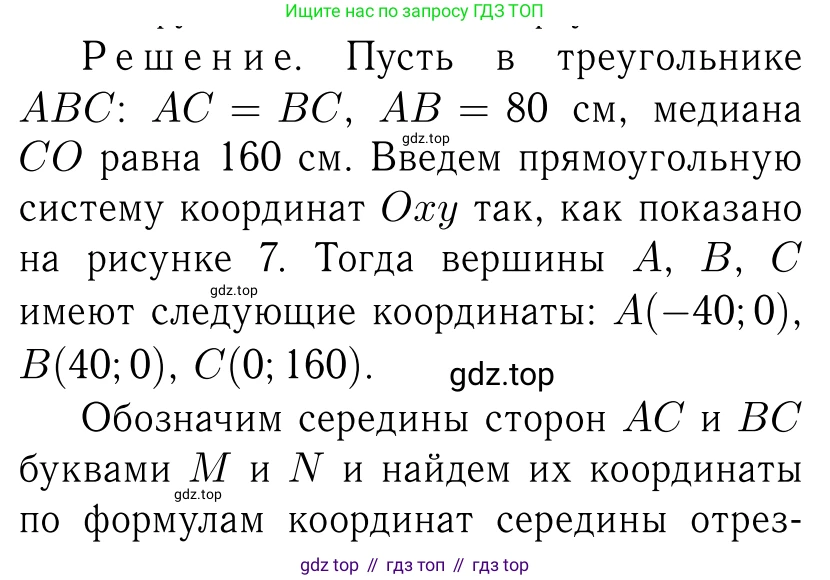 ГДЗ Геометрия, 7-9 класс Учебник, авторы: Атанасян Левон Сергеевич, Бутузов Валентин Фёдорович, Кадомцев Сергей Борисович, Позняк Эдуард Генрихович, Юдина Ирина Игоревна, издательство Просвещение, Москва, 2013 - 2022, страница 234, номер 954, Решение 6