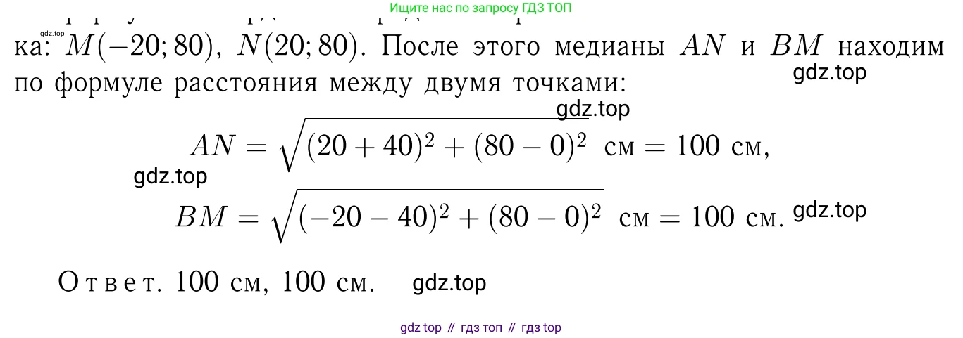 ГДЗ Геометрия, 7-9 класс Учебник, авторы: Атанасян Левон Сергеевич, Бутузов Валентин Фёдорович, Кадомцев Сергей Борисович, Позняк Эдуард Генрихович, Юдина Ирина Игоревна, издательство Просвещение, Москва, 2013 - 2022, страница 234, номер 954, Решение 6 (продолжение 3)