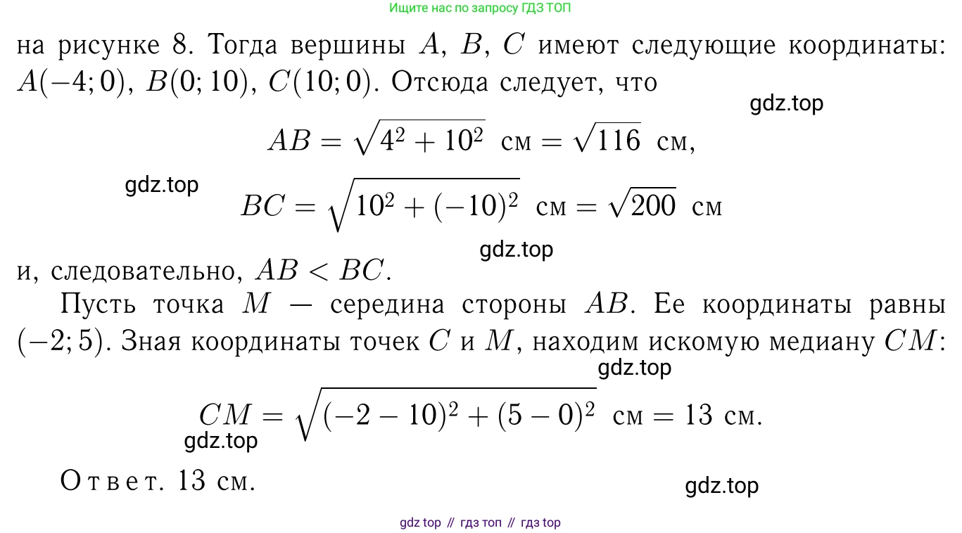 ГДЗ Геометрия, 7-9 класс Учебник, авторы: Атанасян Левон Сергеевич, Бутузов Валентин Фёдорович, Кадомцев Сергей Борисович, Позняк Эдуард Генрихович, Юдина Ирина Игоревна, издательство Просвещение, Москва, 2013 - 2022, страница 234, номер 955, Решение 6 (продолжение 2)