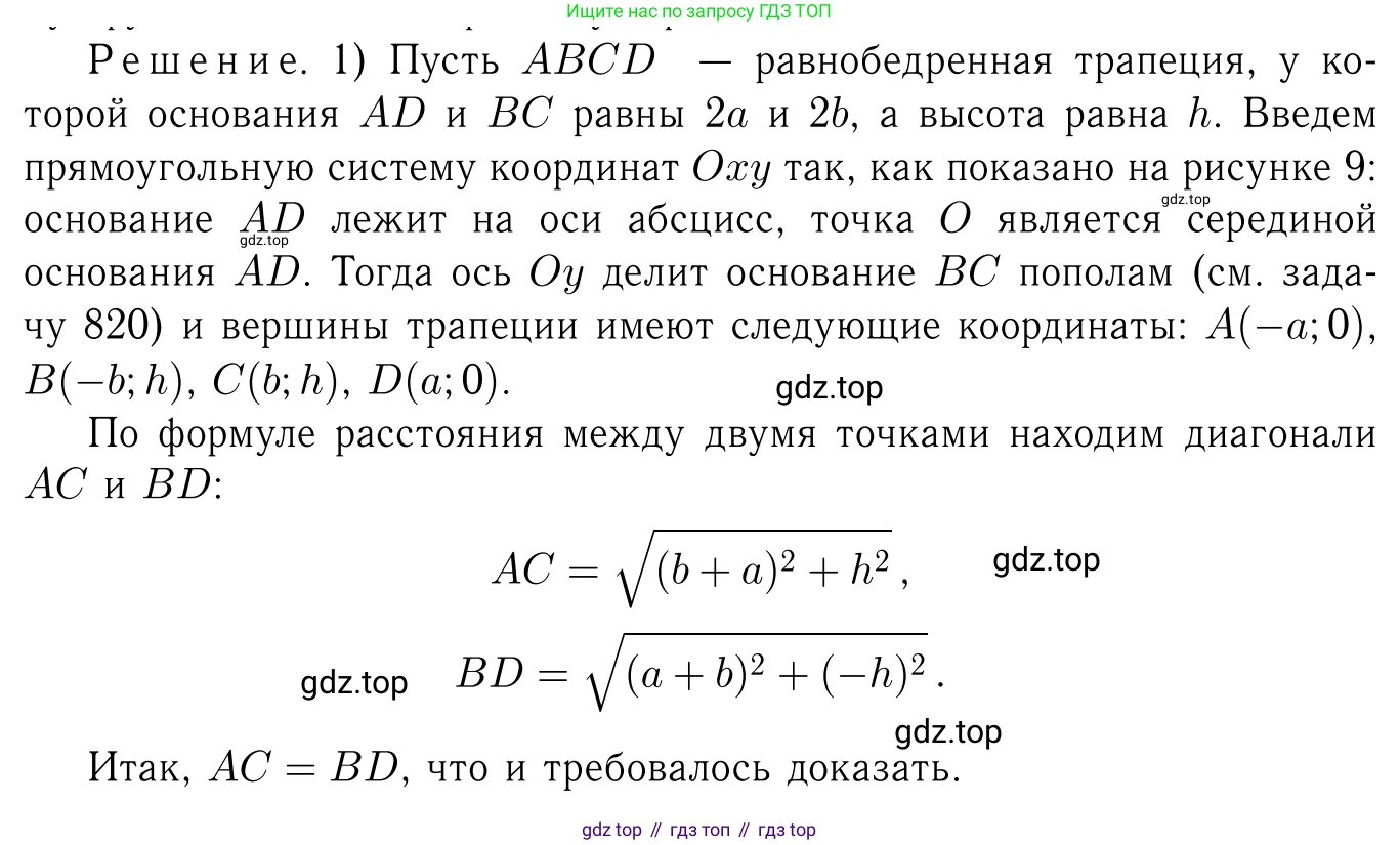 Геометрия, 7-9 класс Учебник, авторы: Атанасян Левон Сергеевич, Бутузов Валентин Фёдорович, Кадомцев Сергей Борисович, Позняк Эдуард Генрихович, Юдина Ирина Игоревна, издательство Просвещение, Москва, 2013 - 2022, страница 234, номер 956, Решение 6