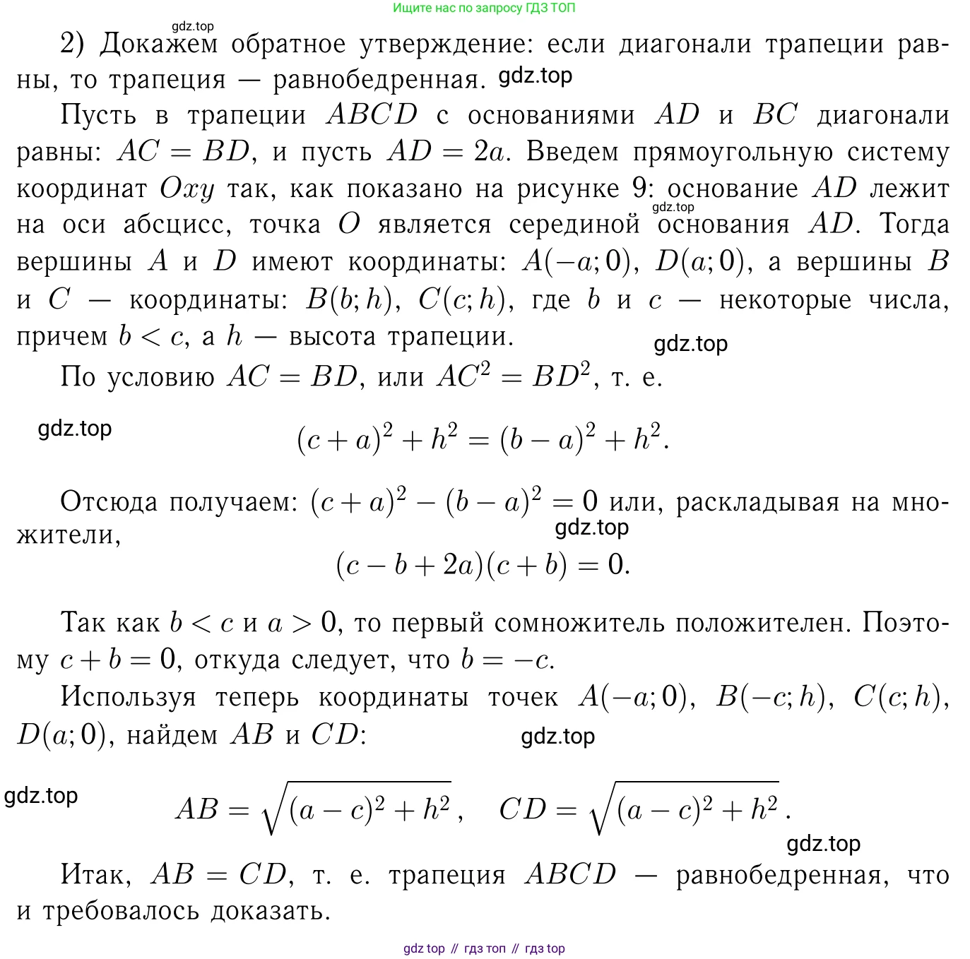 Геометрия, 7-9 класс Учебник, авторы: Атанасян Левон Сергеевич, Бутузов Валентин Фёдорович, Кадомцев Сергей Борисович, Позняк Эдуард Генрихович, Юдина Ирина Игоревна, издательство Просвещение, Москва, 2013 - 2022, страница 234, номер 956, Решение 6 (продолжение 3)