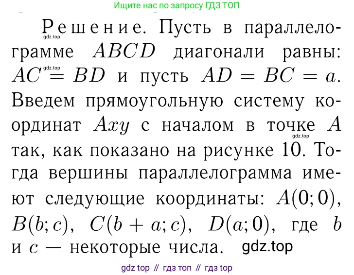 Геометрия, 7-9 класс Учебник, авторы: Атанасян Левон Сергеевич, Бутузов Валентин Фёдорович, Кадомцев Сергей Борисович, Позняк Эдуард Генрихович, Юдина Ирина Игоревна, издательство Просвещение, Москва, 2013 - 2022, страница 235, номер 957, Решение 6