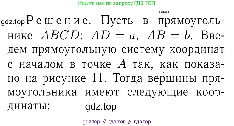 ГДЗ Геометрия, 7-9 класс Учебник, авторы: Атанасян Левон Сергеевич, Бутузов Валентин Фёдорович, Кадомцев Сергей Борисович, Позняк Эдуард Генрихович, Юдина Ирина Игоревна, издательство Просвещение, Москва, 2013 - 2022, страница 235, номер 958, Решение 6