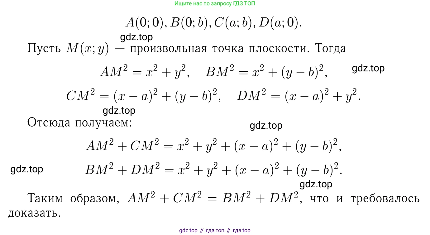 ГДЗ Геометрия, 7-9 класс Учебник, авторы: Атанасян Левон Сергеевич, Бутузов Валентин Фёдорович, Кадомцев Сергей Борисович, Позняк Эдуард Генрихович, Юдина Ирина Игоревна, издательство Просвещение, Москва, 2013 - 2022, страница 235, номер 958, Решение 6 (продолжение 2)