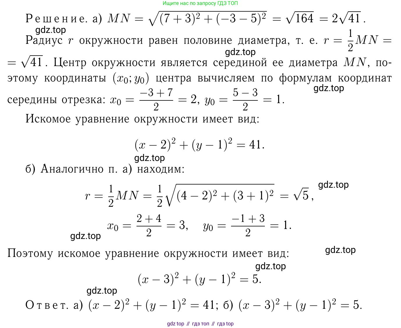 Геометрия, 7-9 класс Учебник, авторы: Атанасян Левон Сергеевич, Бутузов Валентин Фёдорович, Кадомцев Сергей Борисович, Позняк Эдуард Генрихович, Юдина Ирина Игоревна, издательство Просвещение, Москва, 2013 - 2022, страница 241, номер 969, Решение 6