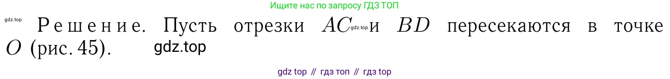 Геометрия, 7-9 класс Учебник, авторы: Атанасян Левон Сергеевич, Бутузов Валентин Фёдорович, Кадомцев Сергей Борисович, Позняк Эдуард Генрихович, Юдина Ирина Игоревна, издательство Просвещение, Москва, 2013 - 2022, страница 31, номер 97, Решение 6