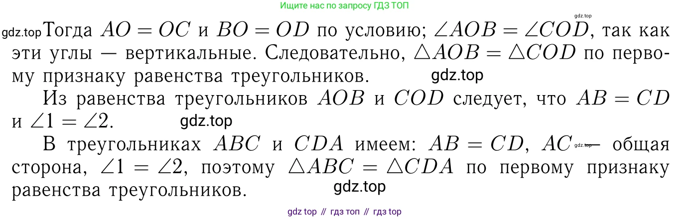 Геометрия, 7-9 класс Учебник, авторы: Атанасян Левон Сергеевич, Бутузов Валентин Фёдорович, Кадомцев Сергей Борисович, Позняк Эдуард Генрихович, Юдина Ирина Игоревна, издательство Просвещение, Москва, 2013 - 2022, страница 31, номер 97, Решение 6 (продолжение 3)