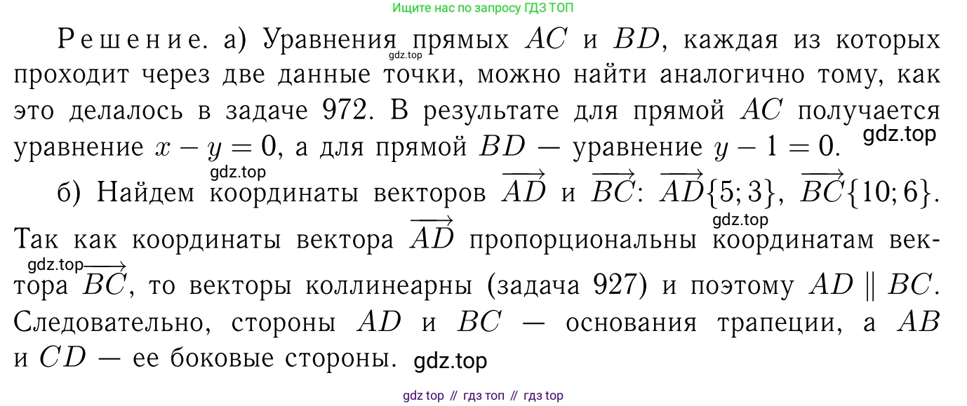 Геометрия, 7-9 класс Учебник, авторы: Атанасян Левон Сергеевич, Бутузов Валентин Фёдорович, Кадомцев Сергей Борисович, Позняк Эдуард Генрихович, Юдина Ирина Игоревна, издательство Просвещение, Москва, 2013 - 2022, страница 241, номер 974, Решение 6