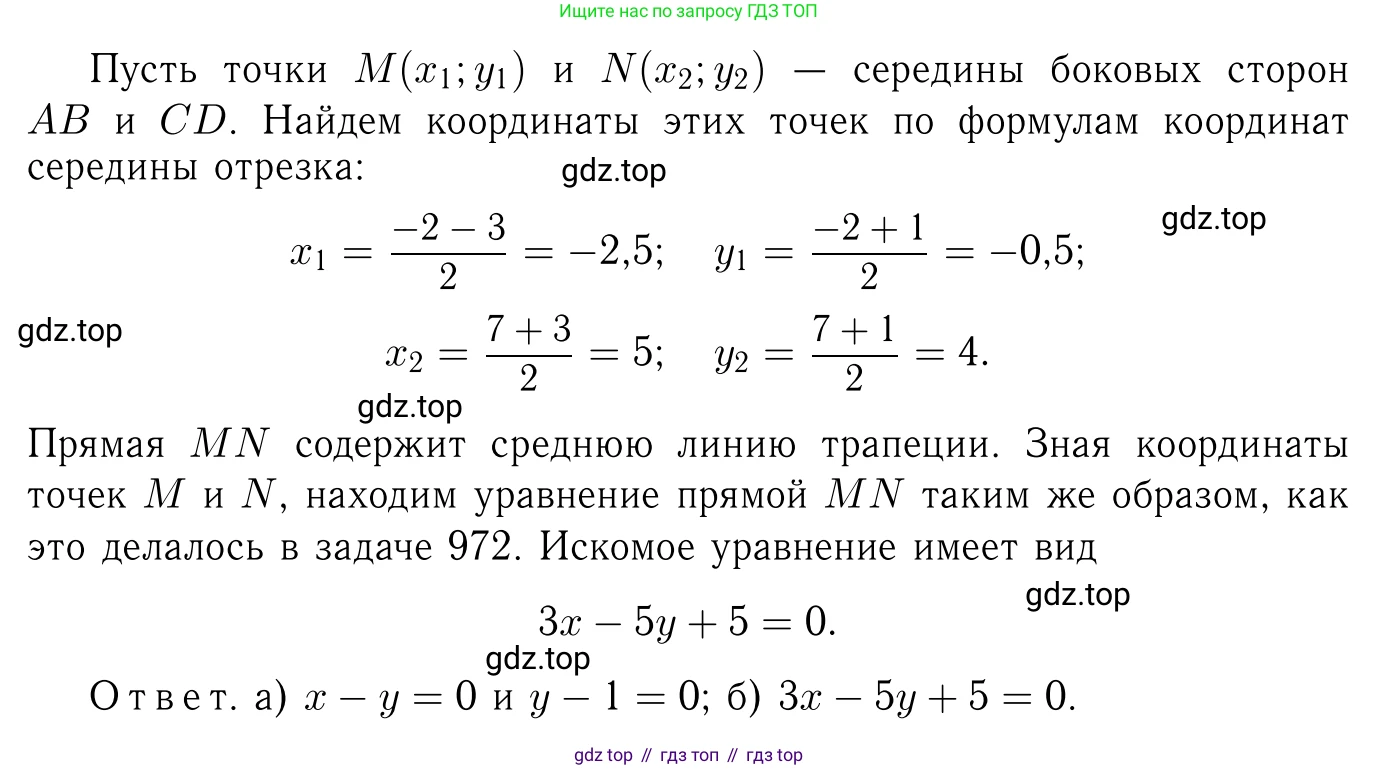 Геометрия, 7-9 класс Учебник, авторы: Атанасян Левон Сергеевич, Бутузов Валентин Фёдорович, Кадомцев Сергей Борисович, Позняк Эдуард Генрихович, Юдина Ирина Игоревна, издательство Просвещение, Москва, 2013 - 2022, страница 241, номер 974, Решение 6 (продолжение 2)