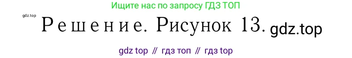 Геометрия, 7-9 класс Учебник, авторы: Атанасян Левон Сергеевич, Бутузов Валентин Фёдорович, Кадомцев Сергей Борисович, Позняк Эдуард Генрихович, Юдина Ирина Игоревна, издательство Просвещение, Москва, 2013 - 2022, страница 242, номер 978, Решение 6