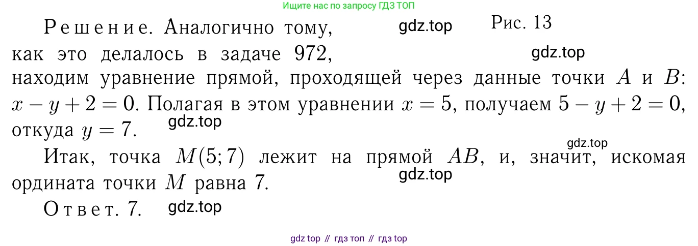 Геометрия, 7-9 класс Учебник, авторы: Атанасян Левон Сергеевич, Бутузов Валентин Фёдорович, Кадомцев Сергей Борисович, Позняк Эдуард Генрихович, Юдина Ирина Игоревна, издательство Просвещение, Москва, 2013 - 2022, страница 242, номер 979, Решение 6