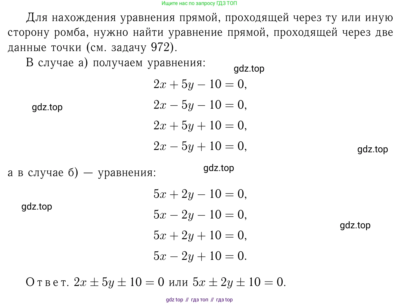 ГДЗ Геометрия, 7-9 класс Учебник, авторы: Атанасян Левон Сергеевич, Бутузов Валентин Фёдорович, Кадомцев Сергей Борисович, Позняк Эдуард Генрихович, Юдина Ирина Игоревна, издательство Просвещение, Москва, 2013 - 2022, страница 242, номер 980, Решение 6 (продолжение 2)