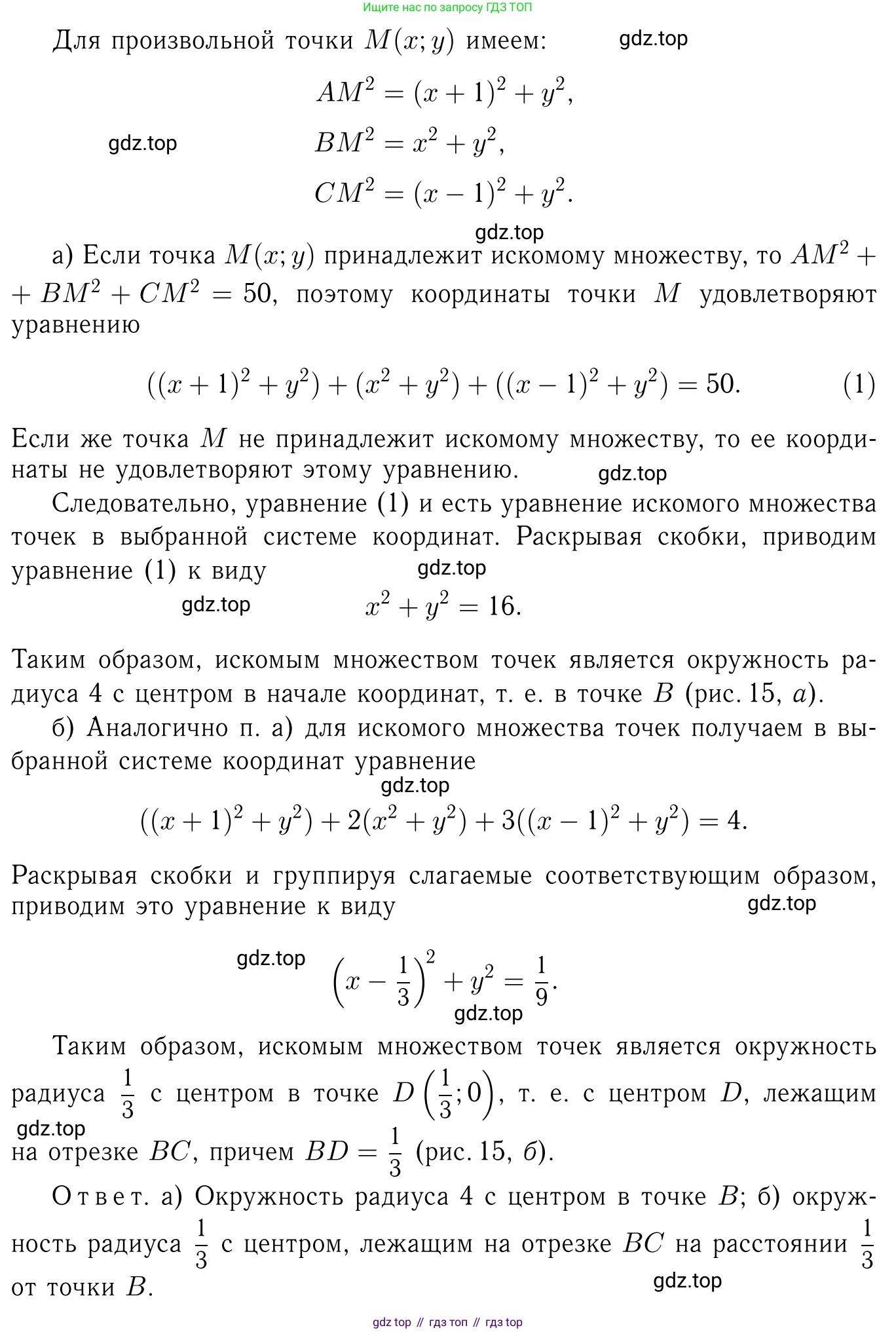 Геометрия, 7-9 класс Учебник, авторы: Атанасян Левон Сергеевич, Бутузов Валентин Фёдорович, Кадомцев Сергей Борисович, Позняк Эдуард Генрихович, Юдина Ирина Игоревна, издательство Просвещение, Москва, 2013 - 2022, страница 243, номер 982, Решение 6 (продолжение 2)