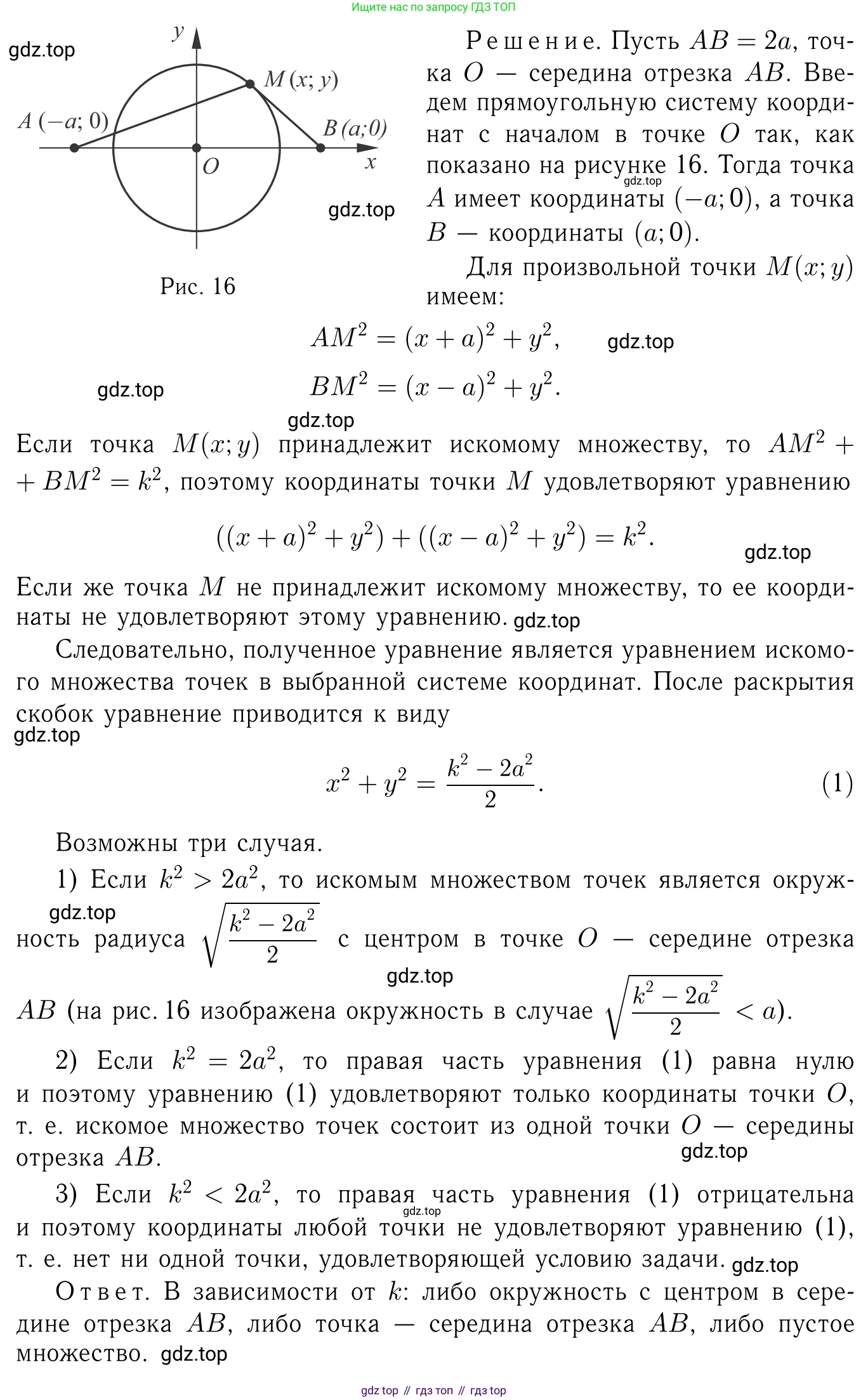 Геометрия, 7-9 класс Учебник, авторы: Атанасян Левон Сергеевич, Бутузов Валентин Фёдорович, Кадомцев Сергей Борисович, Позняк Эдуард Генрихович, Юдина Ирина Игоревна, издательство Просвещение, Москва, 2013 - 2022, страница 243, номер 983, Решение 6
