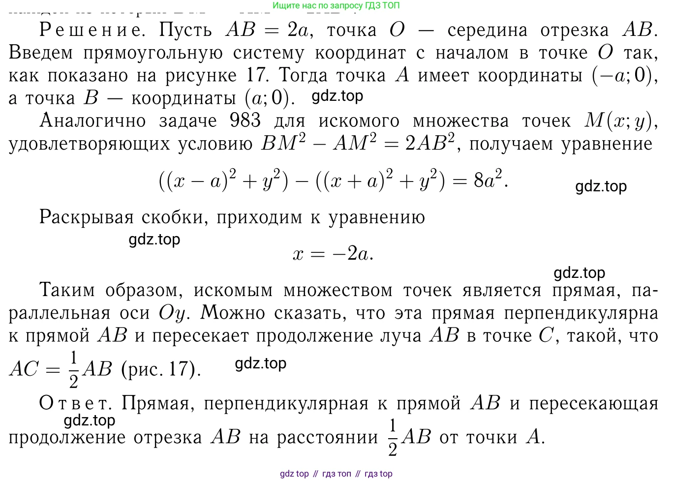 ГДЗ Геометрия, 7-9 класс Учебник, авторы: Атанасян Левон Сергеевич, Бутузов Валентин Фёдорович, Кадомцев Сергей Борисович, Позняк Эдуард Генрихович, Юдина Ирина Игоревна, издательство Просвещение, Москва, 2013 - 2022, страница 244, номер 985, Решение 6