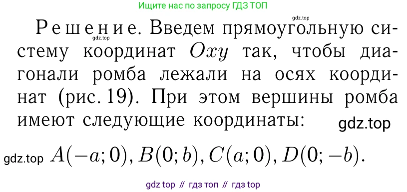 ГДЗ Геометрия, 7-9 класс Учебник, авторы: Атанасян Левон Сергеевич, Бутузов Валентин Фёдорович, Кадомцев Сергей Борисович, Позняк Эдуард Генрихович, Юдина Ирина Игоревна, издательство Просвещение, Москва, 2013 - 2022, страница 244, номер 987, Решение 6