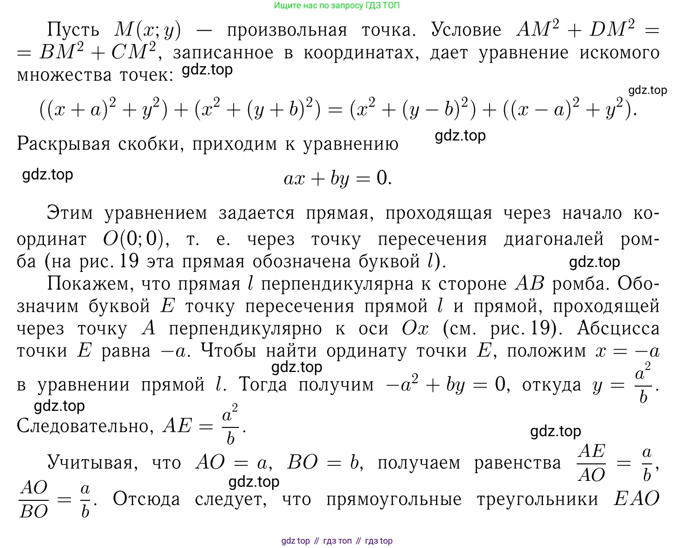 ГДЗ Геометрия, 7-9 класс Учебник, авторы: Атанасян Левон Сергеевич, Бутузов Валентин Фёдорович, Кадомцев Сергей Борисович, Позняк Эдуард Генрихович, Юдина Ирина Игоревна, издательство Просвещение, Москва, 2013 - 2022, страница 244, номер 987, Решение 6 (продолжение 3)