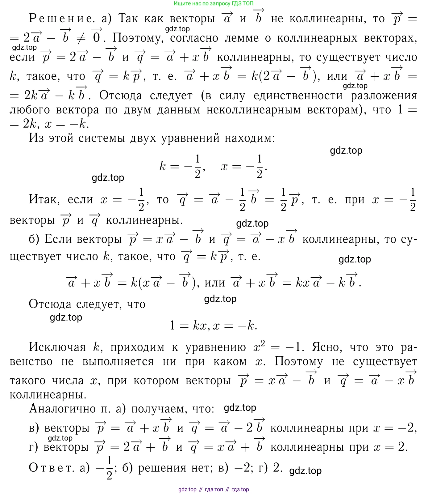 ГДЗ Геометрия, 7-9 класс Учебник, авторы: Атанасян Левон Сергеевич, Бутузов Валентин Фёдорович, Кадомцев Сергей Борисович, Позняк Эдуард Генрихович, Юдина Ирина Игоревна, издательство Просвещение, Москва, 2013 - 2022, страница 245, номер 988, Решение 6