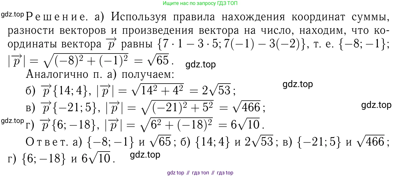 ГДЗ Геометрия, 7-9 класс Учебник, авторы: Атанасян Левон Сергеевич, Бутузов Валентин Фёдорович, Кадомцев Сергей Борисович, Позняк Эдуард Генрихович, Юдина Ирина Игоревна, издательство Просвещение, Москва, 2013 - 2022, страница 245, номер 989, Решение 6