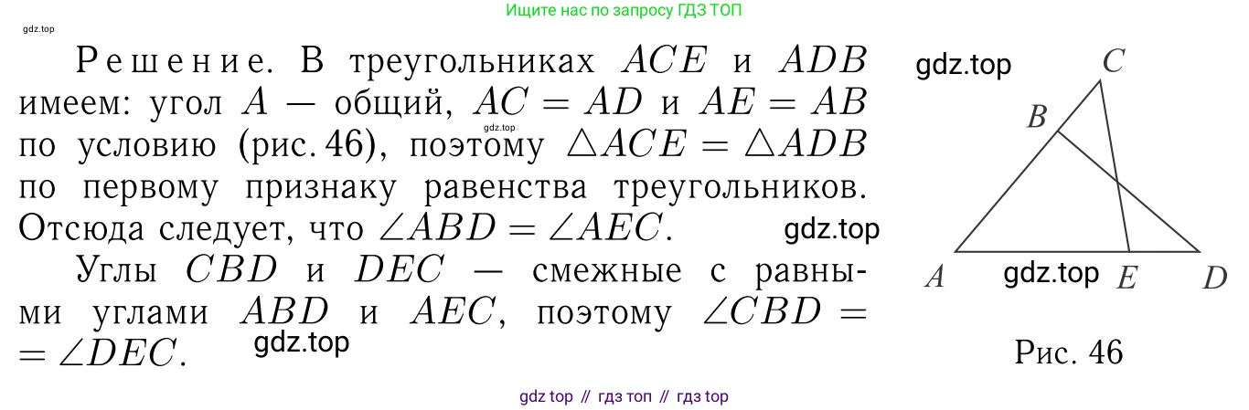 Геометрия, 7-9 класс Учебник, авторы: Атанасян Левон Сергеевич, Бутузов Валентин Фёдорович, Кадомцев Сергей Борисович, Позняк Эдуард Генрихович, Юдина Ирина Игоревна, издательство Просвещение, Москва, 2013 - 2022, страница 31, номер 99, Решение 6