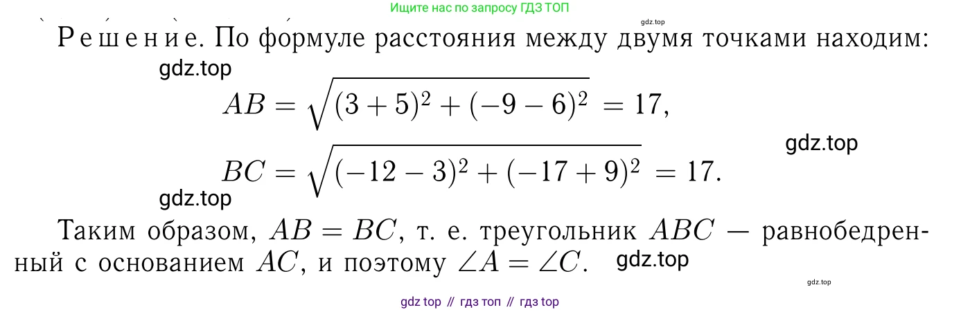 ГДЗ Геометрия, 7-9 класс Учебник, авторы: Атанасян Левон Сергеевич, Бутузов Валентин Фёдорович, Кадомцев Сергей Борисович, Позняк Эдуард Генрихович, Юдина Ирина Игоревна, издательство Просвещение, Москва, 2013 - 2022, страница 246, номер 993, Решение 6