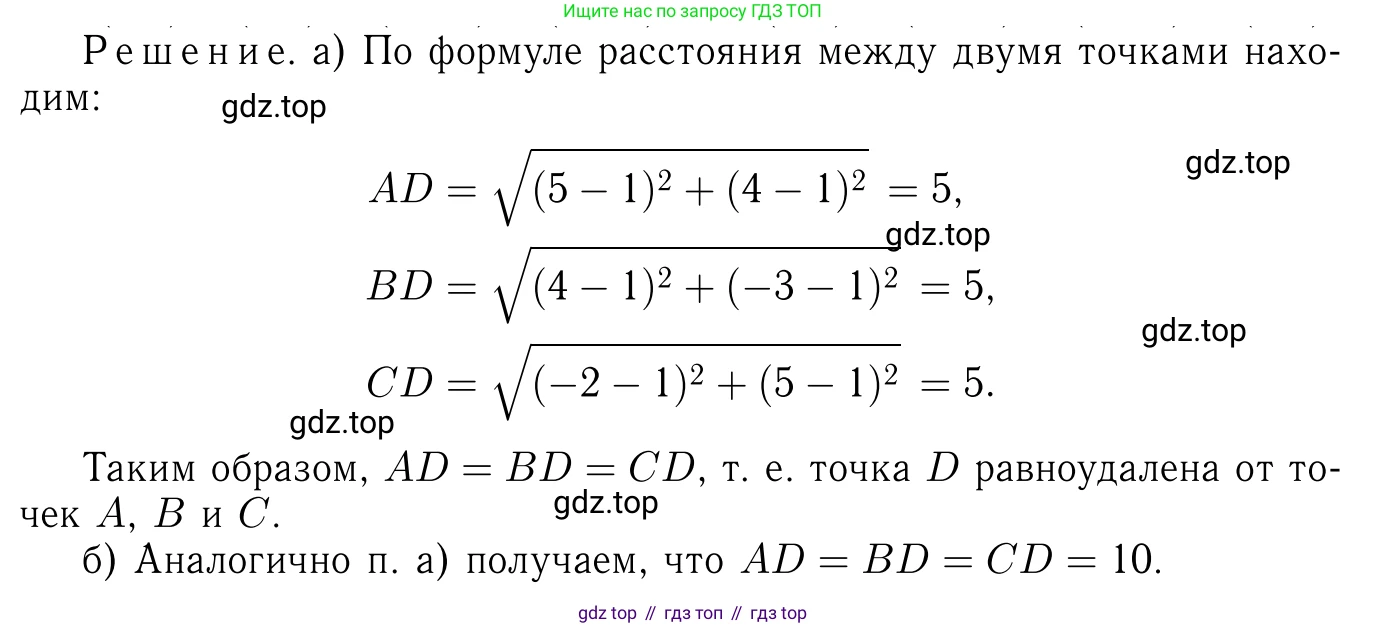 ГДЗ Геометрия, 7-9 класс Учебник, авторы: Атанасян Левон Сергеевич, Бутузов Валентин Фёдорович, Кадомцев Сергей Борисович, Позняк Эдуард Генрихович, Юдина Ирина Игоревна, издательство Просвещение, Москва, 2013 - 2022, страница 246, номер 994, Решение 6