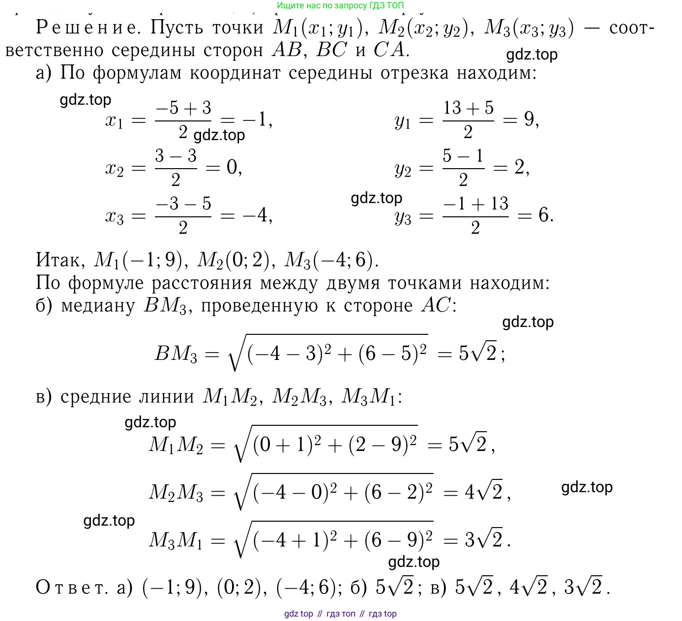 ГДЗ Геометрия, 7-9 класс Учебник, авторы: Атанасян Левон Сергеевич, Бутузов Валентин Фёдорович, Кадомцев Сергей Борисович, Позняк Эдуард Генрихович, Юдина Ирина Игоревна, издательство Просвещение, Москва, 2013 - 2022, страница 246, номер 996, Решение 6