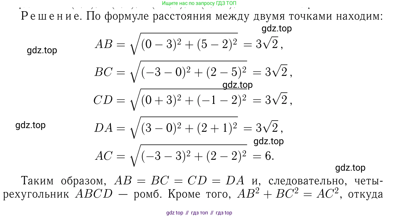 ГДЗ Геометрия, 7-9 класс Учебник, авторы: Атанасян Левон Сергеевич, Бутузов Валентин Фёдорович, Кадомцев Сергей Борисович, Позняк Эдуард Генрихович, Юдина Ирина Игоревна, издательство Просвещение, Москва, 2013 - 2022, страница 246, номер 997, Решение 6