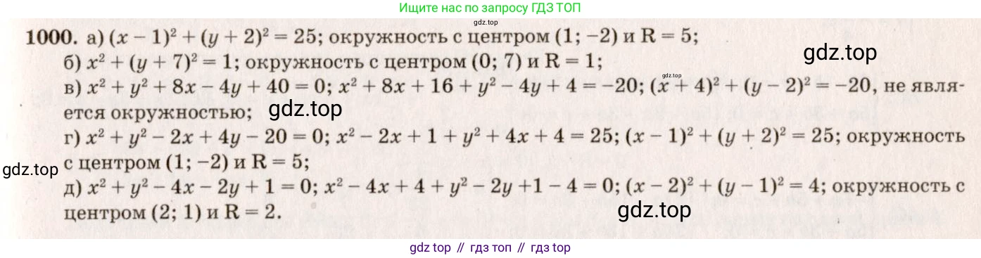ГДЗ Геометрия, 7-9 класс Учебник, авторы: Атанасян Левон Сергеевич, Бутузов Валентин Фёдорович, Кадомцев Сергей Борисович, Позняк Эдуард Генрихович, Юдина Ирина Игоревна, издательство Просвещение, Москва, 2013 - 2022, страница 246, номер 1000, Решение 7