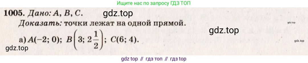 ГДЗ Геометрия, 7-9 класс Учебник, авторы: Атанасян Левон Сергеевич, Бутузов Валентин Фёдорович, Кадомцев Сергей Борисович, Позняк Эдуард Генрихович, Юдина Ирина Игоревна, издательство Просвещение, Москва, 2013 - 2022, страница 247, номер 1005, Решение 7