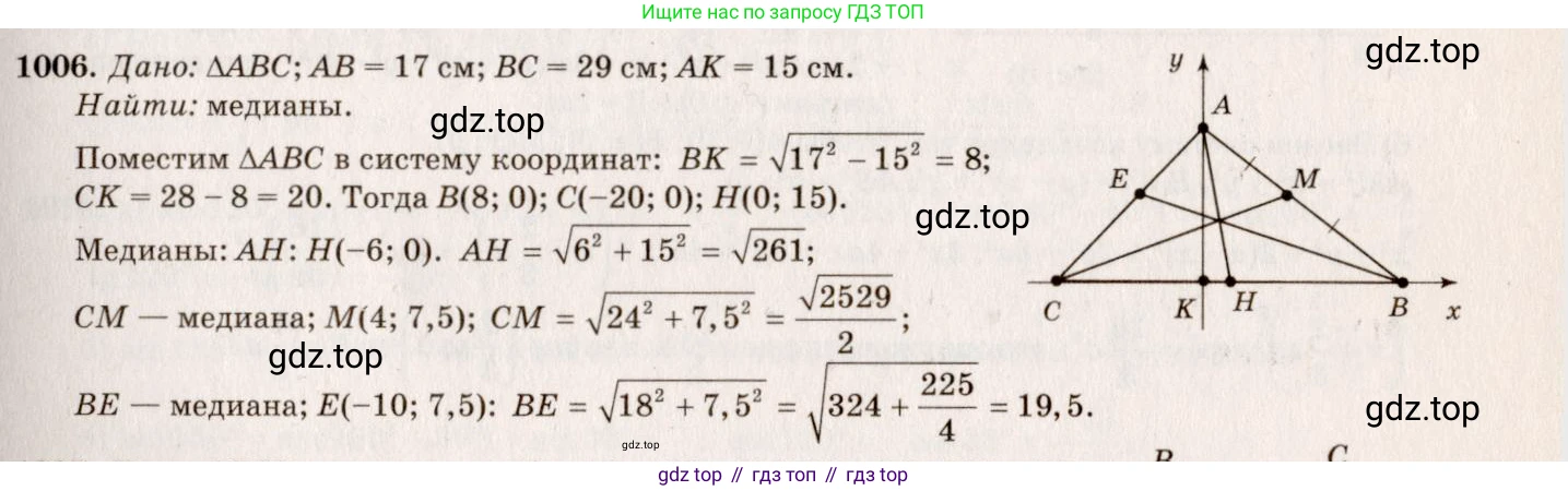 ГДЗ Геометрия, 7-9 класс Учебник, авторы: Атанасян Левон Сергеевич, Бутузов Валентин Фёдорович, Кадомцев Сергей Борисович, Позняк Эдуард Генрихович, Юдина Ирина Игоревна, издательство Просвещение, Москва, 2013 - 2022, страница 247, номер 1006, Решение 7