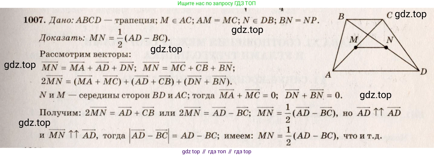 ГДЗ Геометрия, 7-9 класс Учебник, авторы: Атанасян Левон Сергеевич, Бутузов Валентин Фёдорович, Кадомцев Сергей Борисович, Позняк Эдуард Генрихович, Юдина Ирина Игоревна, издательство Просвещение, Москва, 2013 - 2022, страница 247, номер 1007, Решение 7
